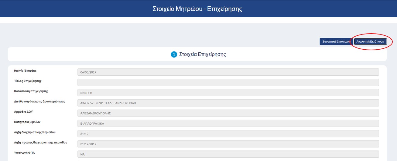 εκτύπωση ΚΑΔ